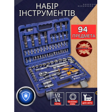 Найкращий набір інструментів для авто - 94 предмети в кейсі!